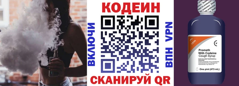 Купить  Обоянь  Codein Purple Drank 